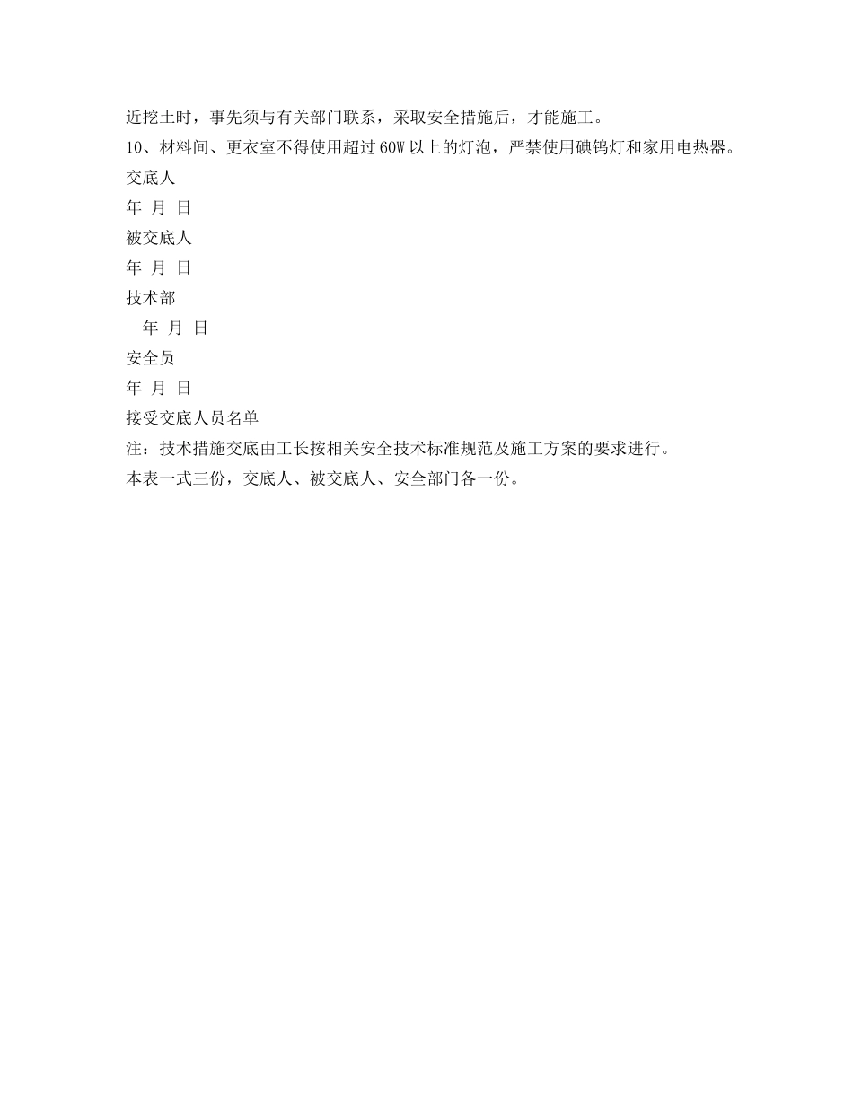 《管理资料-技术交底》之管道工安全技术交底 _第2页