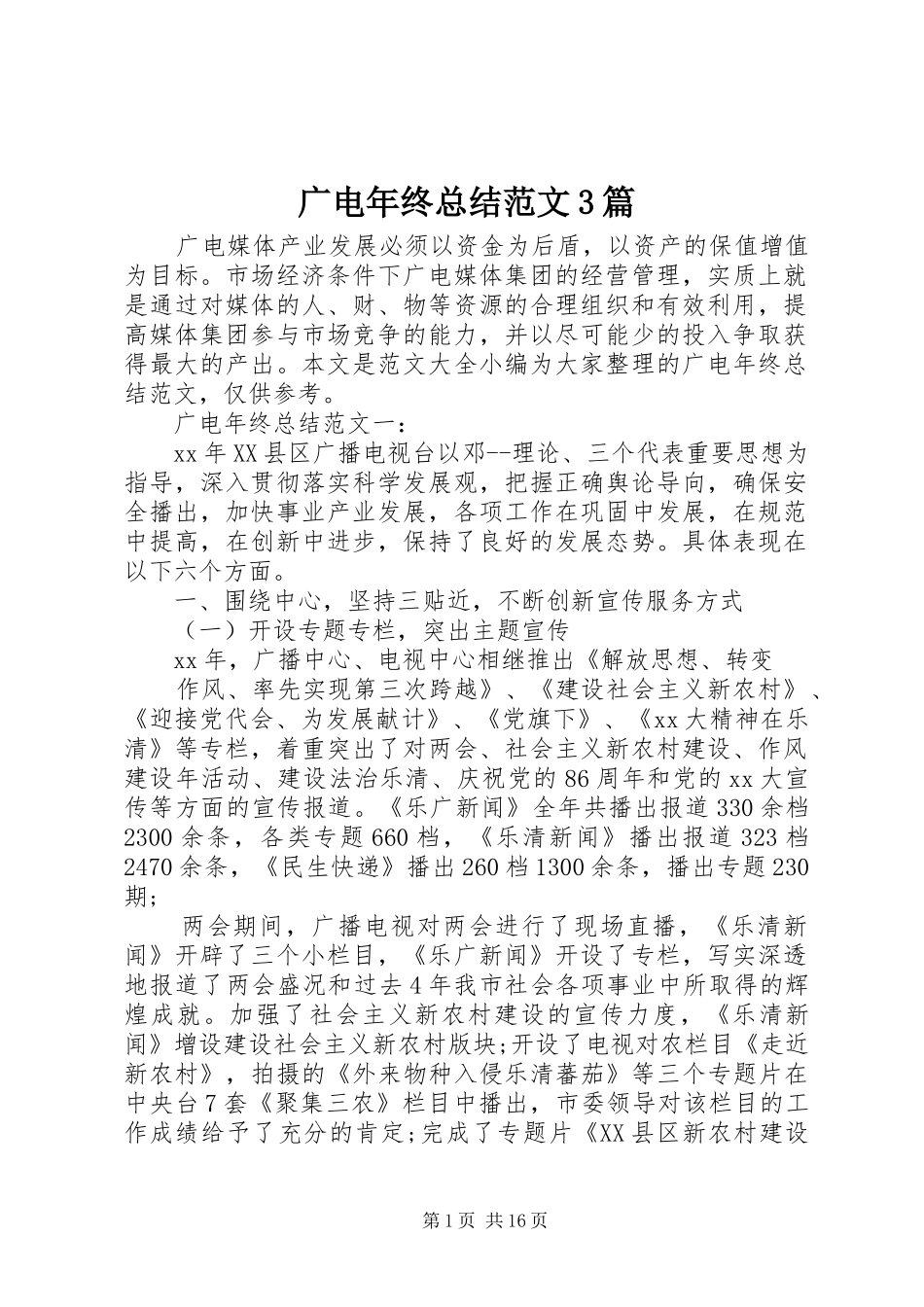 广电年终总结范文3篇_第1页