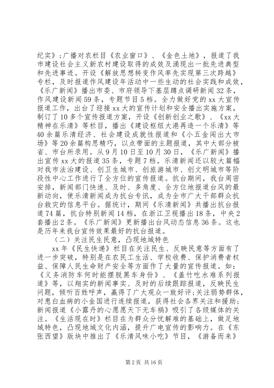 广电年终总结范文3篇_第2页