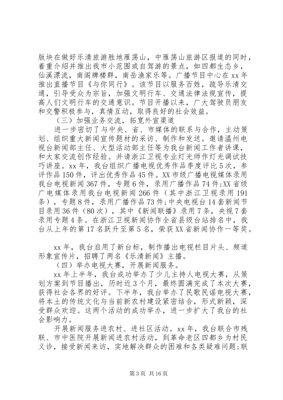 广电年终总结范文3篇_第3页