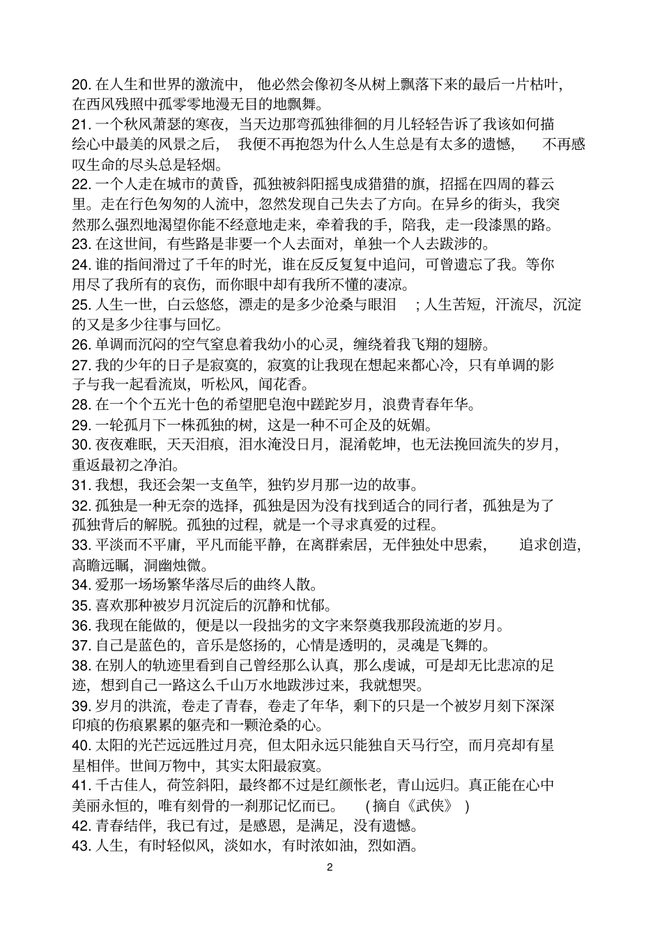 作文精彩开头结尾_第2页