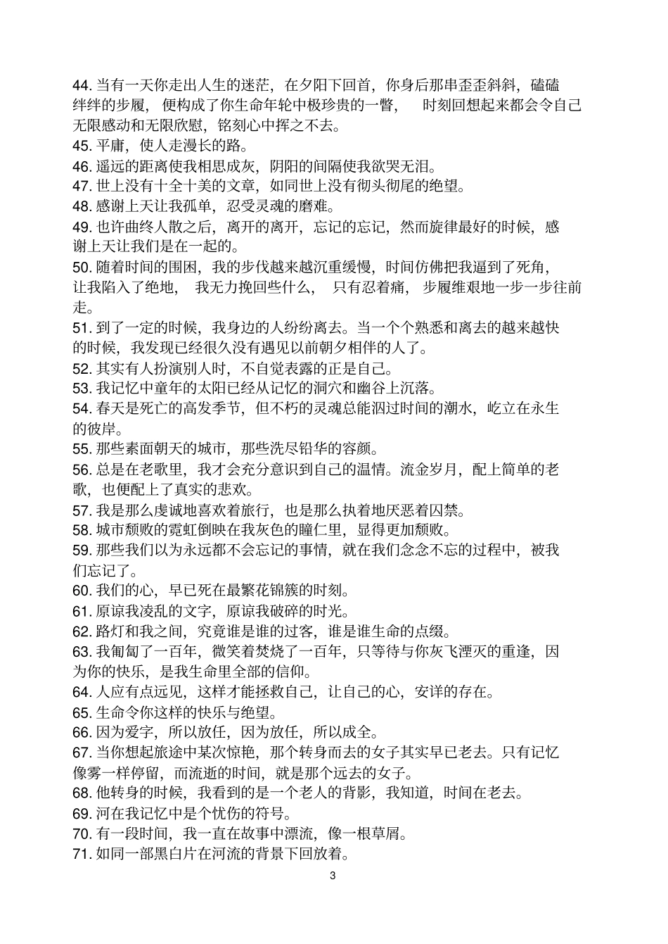 作文精彩开头结尾_第3页