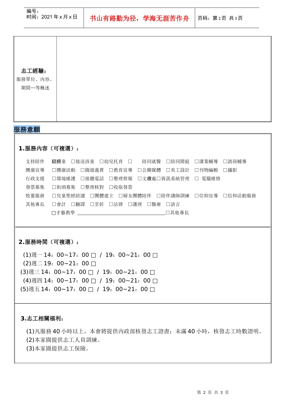 财团法人天主教善牧社会福利基金会志工报名表_第2页