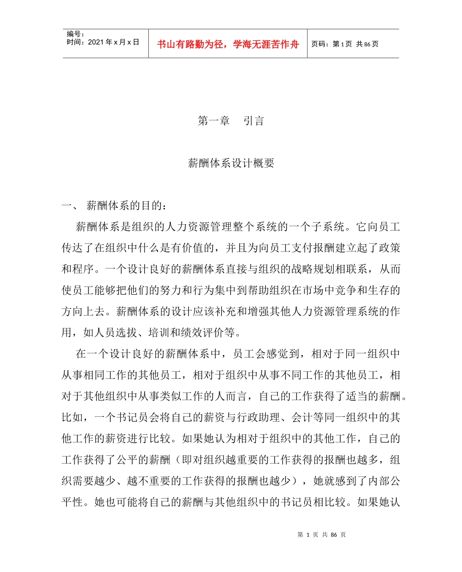 薪酬体系设计概要_第1页