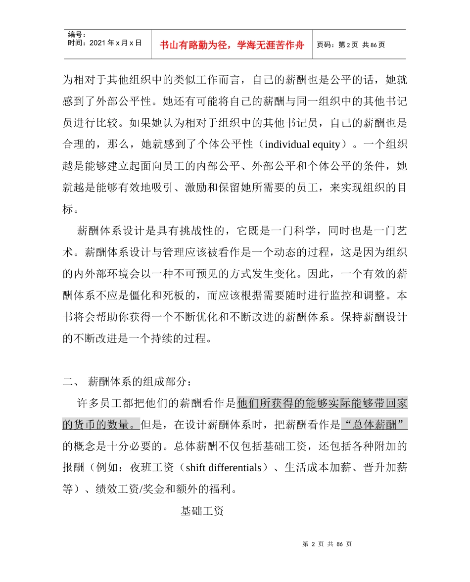 薪酬体系设计概要_第2页