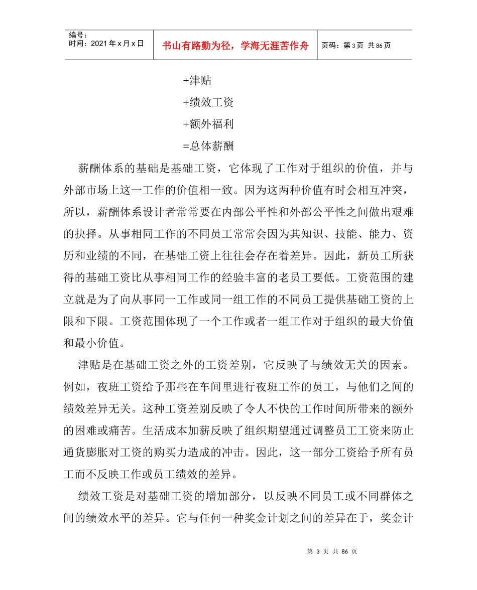 薪酬体系设计概要_第3页