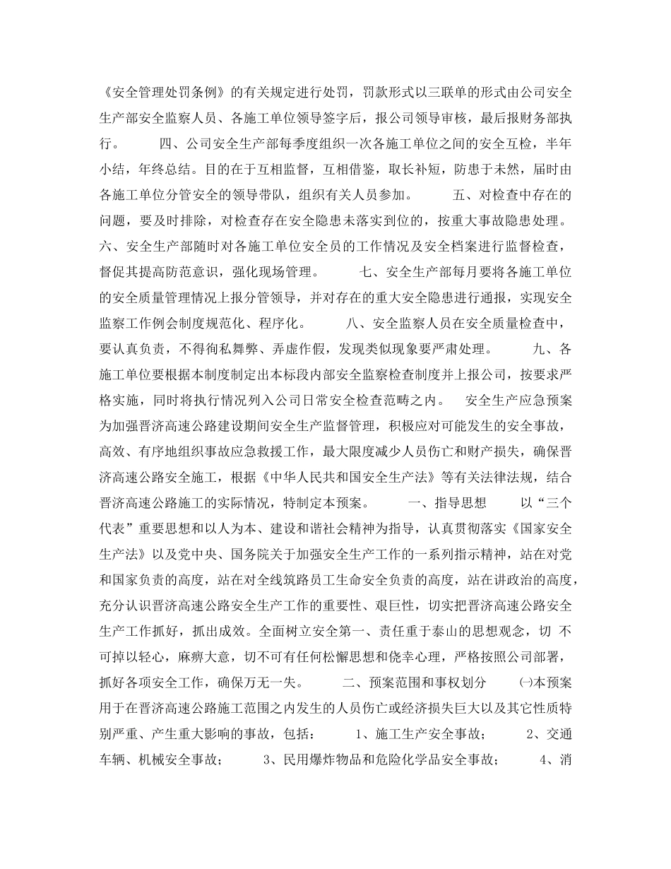 《安全管理制度》之民爆物品安全管理制度 _第2页