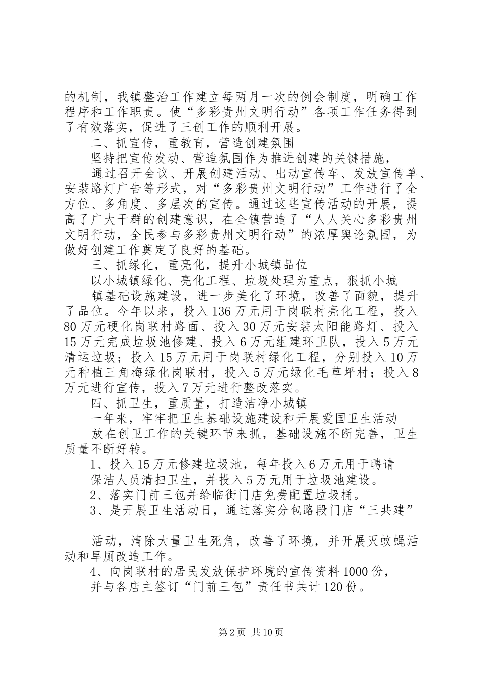 多彩贵州文明行动工作总结_第2页