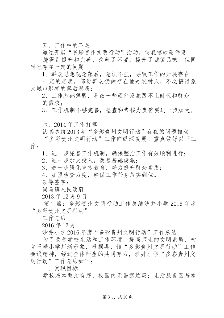 多彩贵州文明行动工作总结_第3页