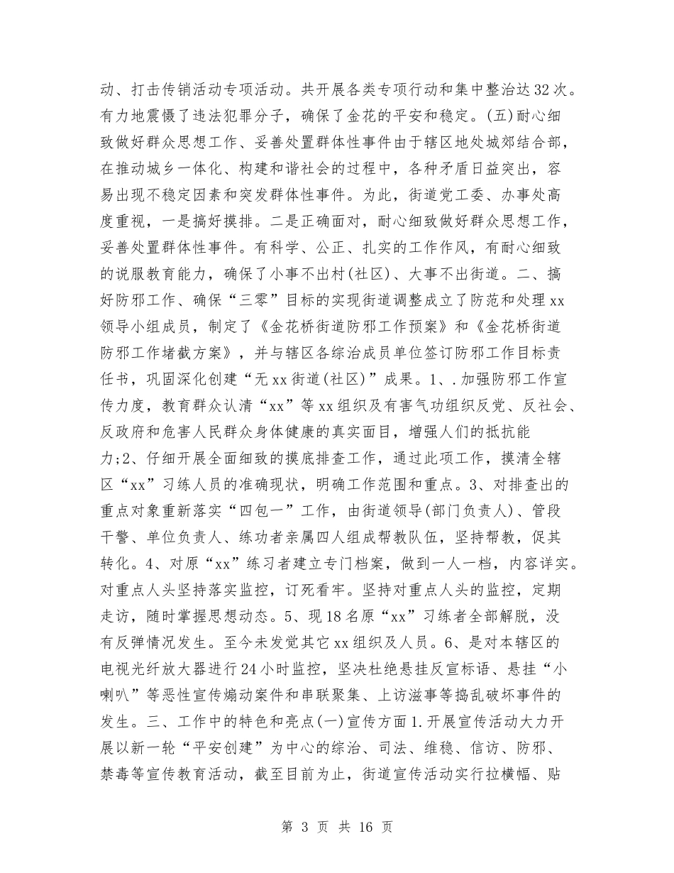 2024综治办主任个人工作总结及2024年工作计划与2024综治工作总结汇编_第3页