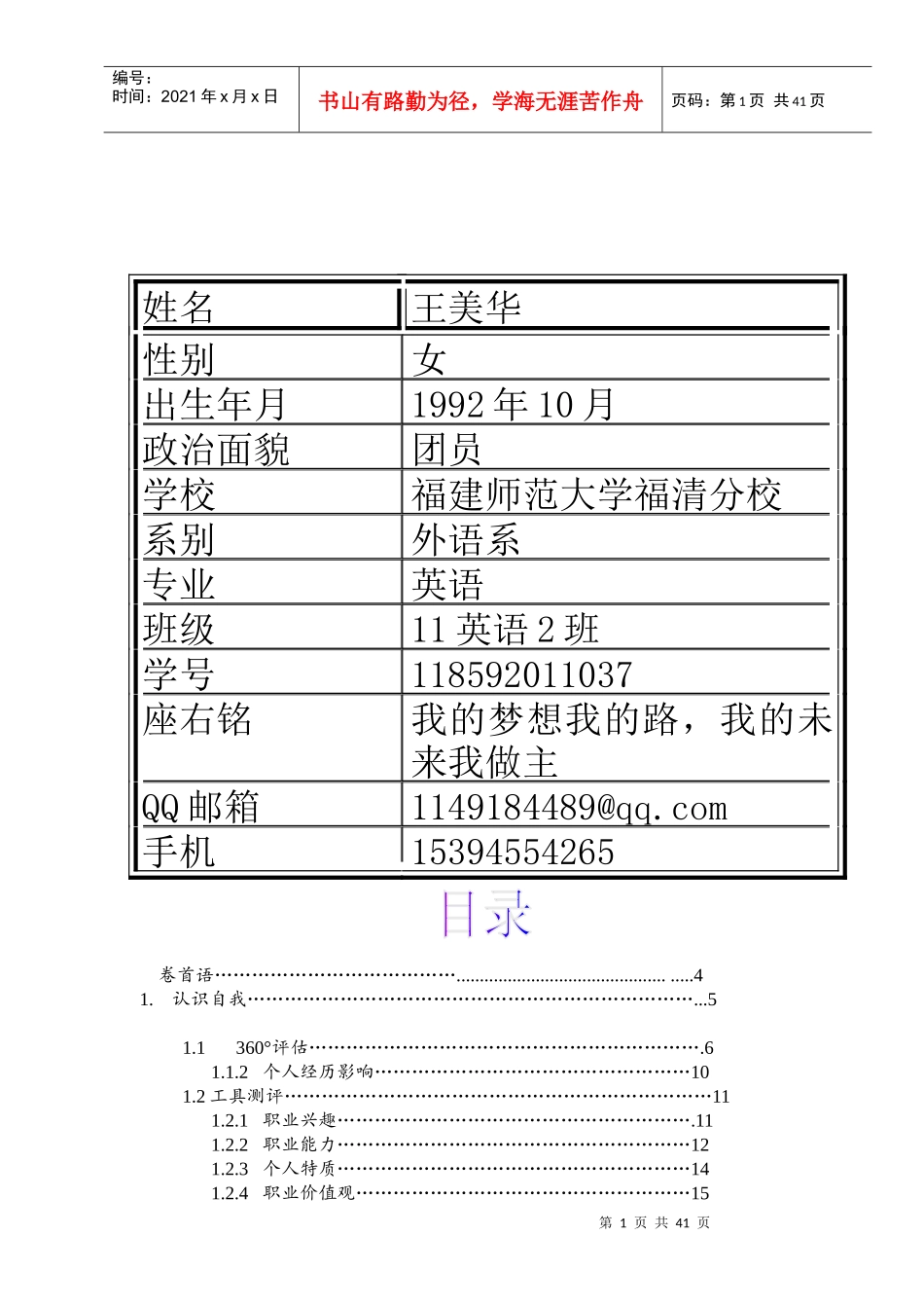职业生涯规划书大纲1_第2页