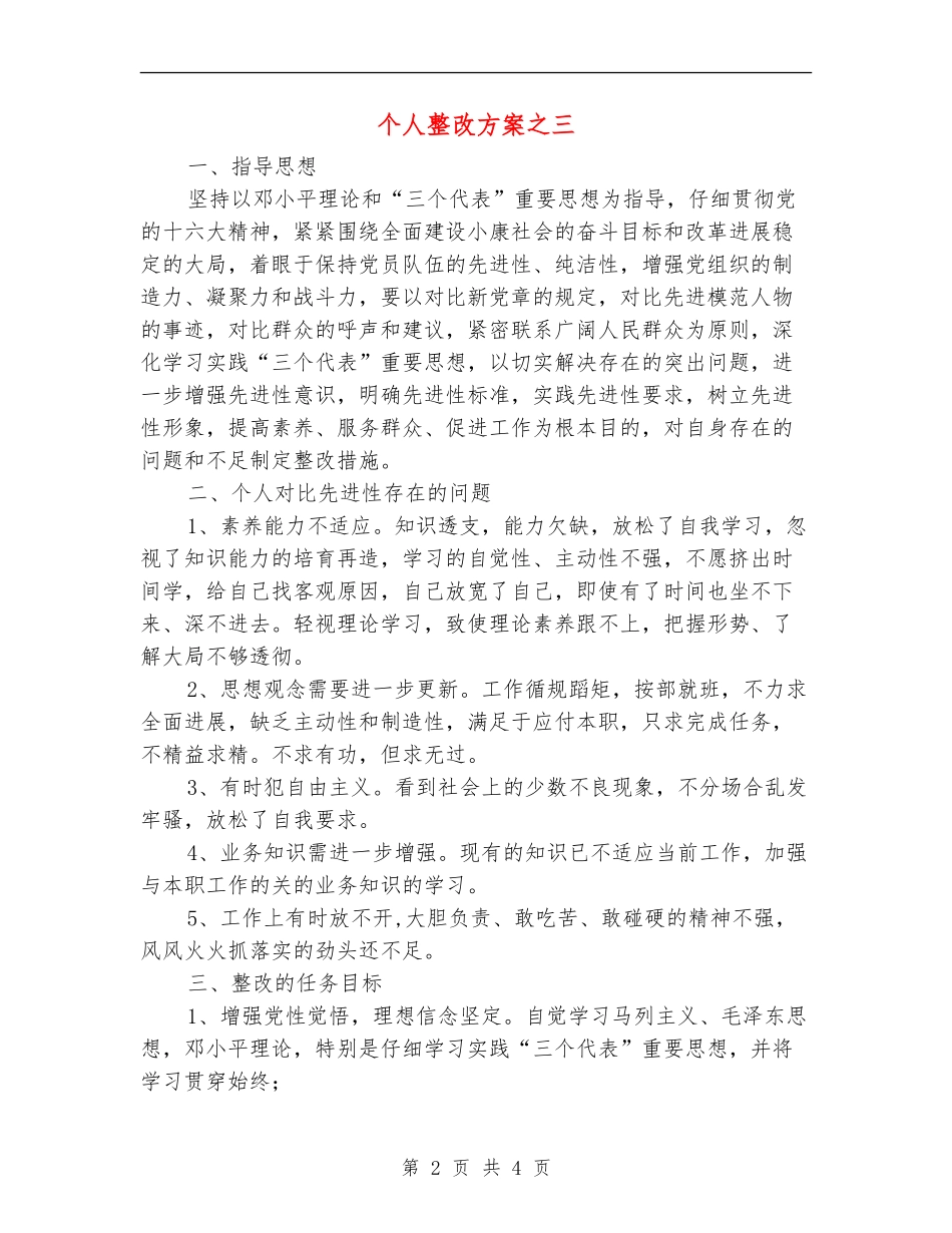 个人整改方案之三_第2页