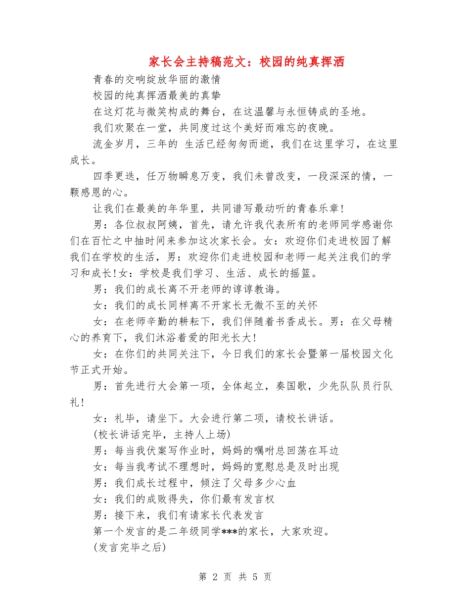 家长会主持稿范文：校园的纯真挥洒_第2页