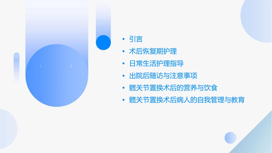 髋关节置换术后病人护理课件_第2页