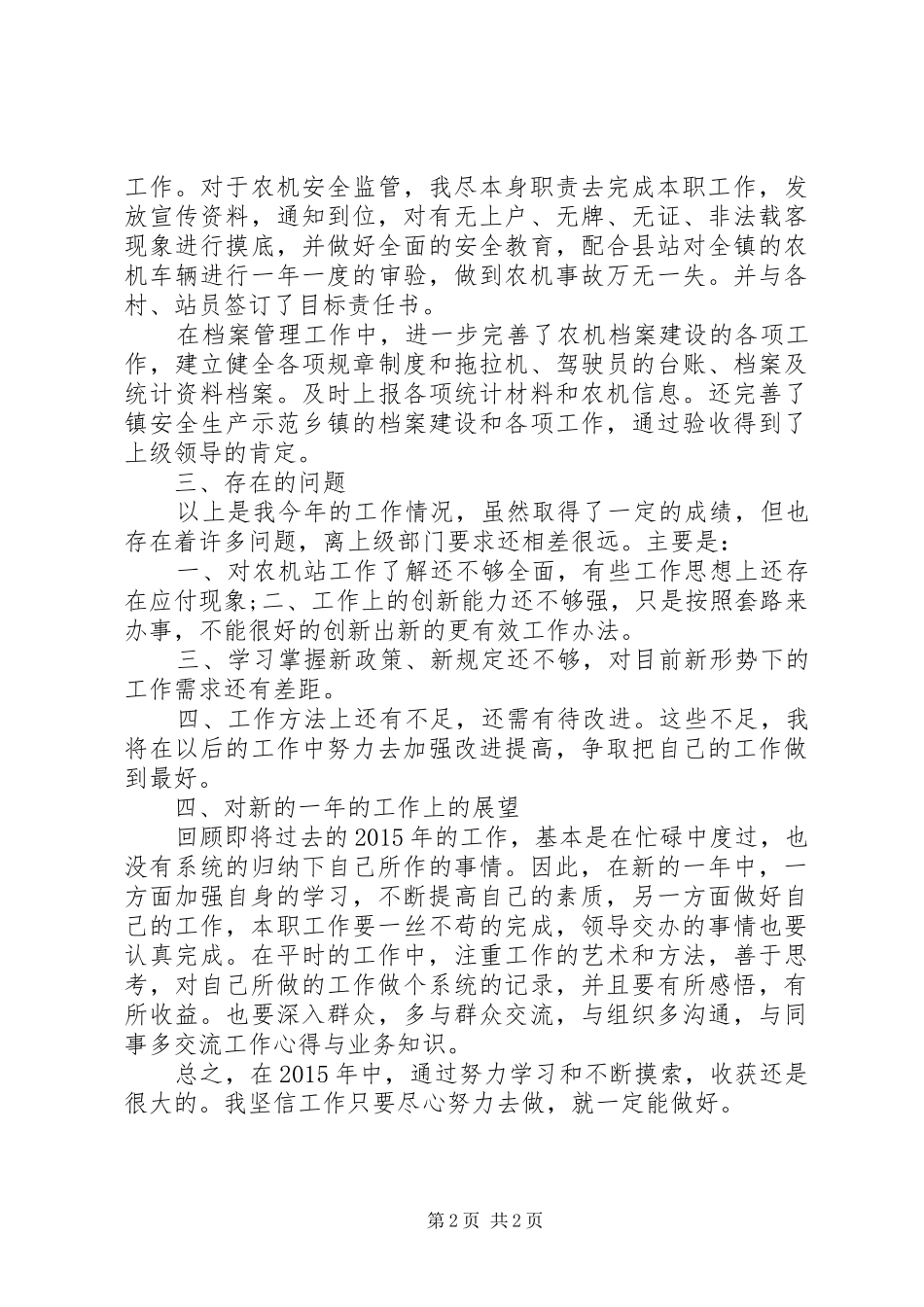 关于农机个人业务工作总结_第2页