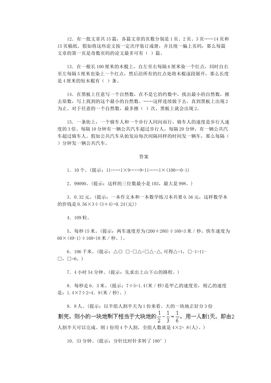 2024年小升初周周练(二十六)-青岛版_第2页
