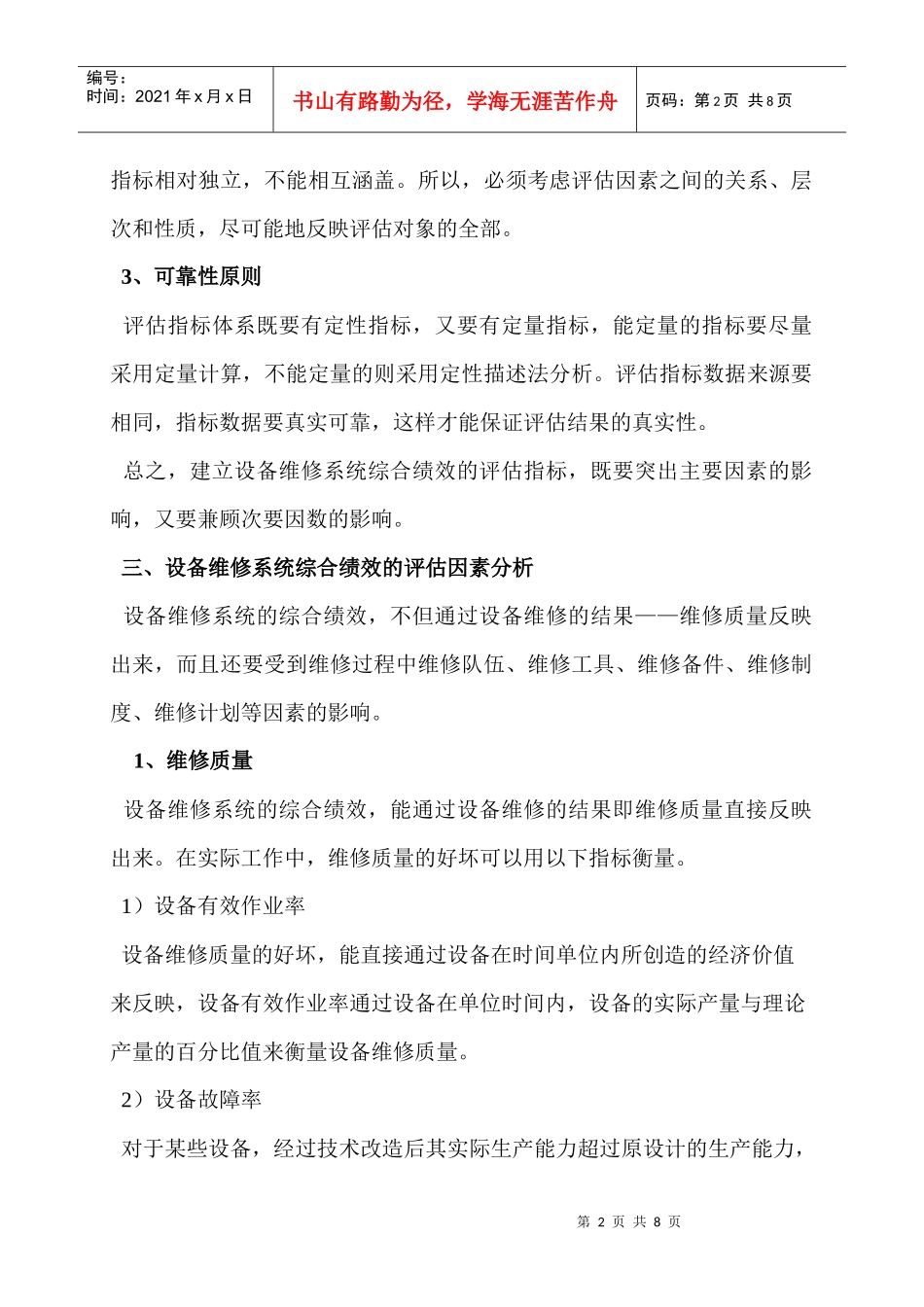 设备维修综合绩效评估指标体系初探_第2页