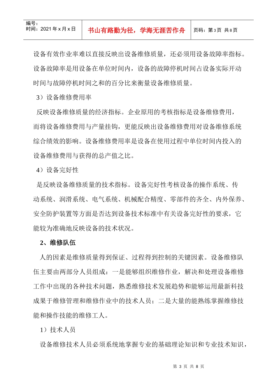 设备维修综合绩效评估指标体系初探_第3页