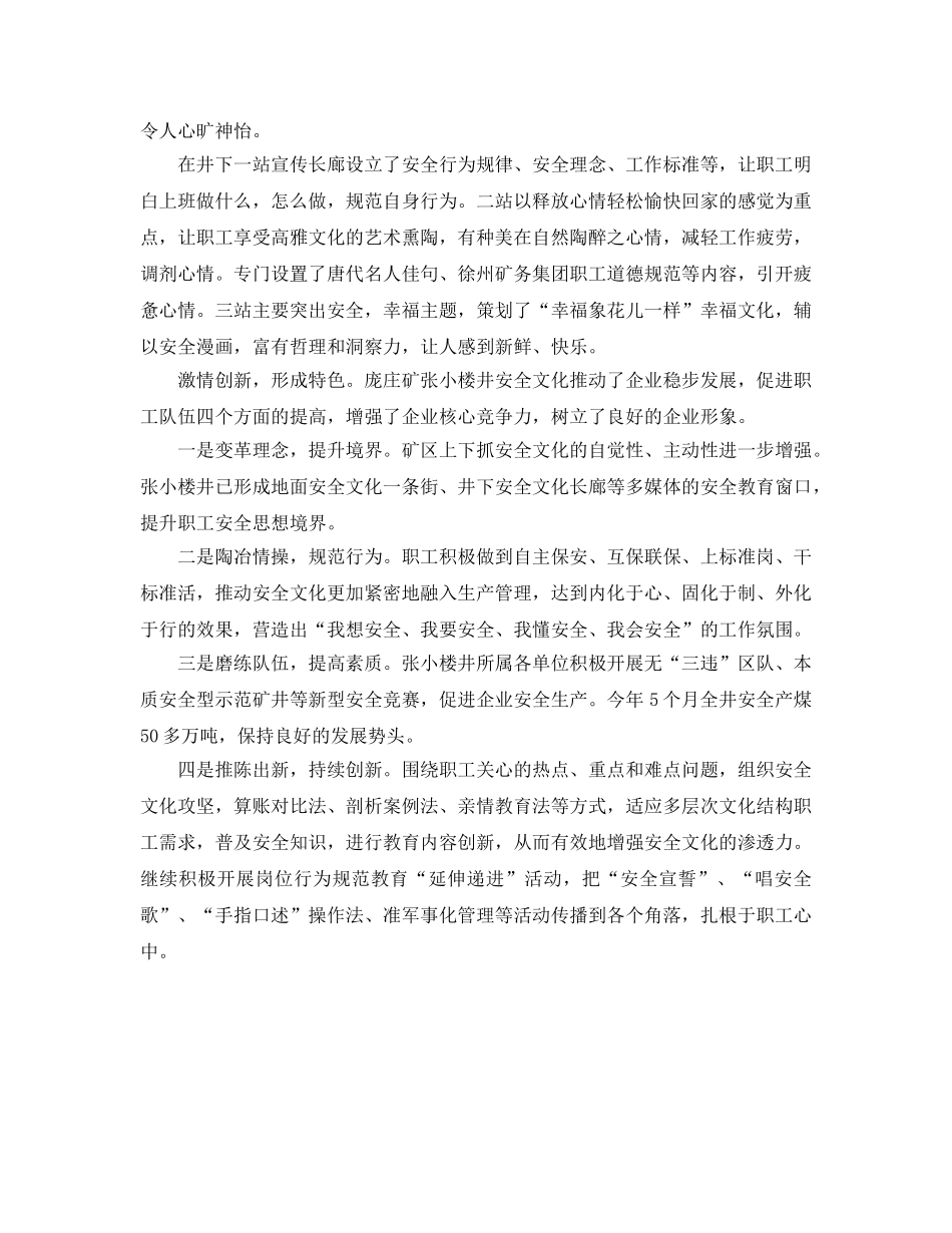 《安全文化》之导入先进理念 营造安全文化 _第2页