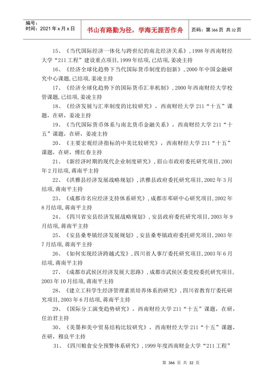 西南财经大学国家经济学基础人才培养基地教师科研成果..._第3页