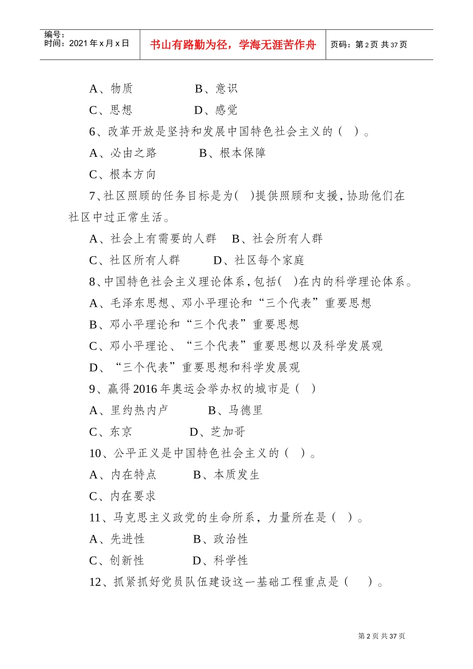 社区党组织换届培训考试复习范本_第2页