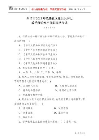 社区党组织换届培训考试复习范本