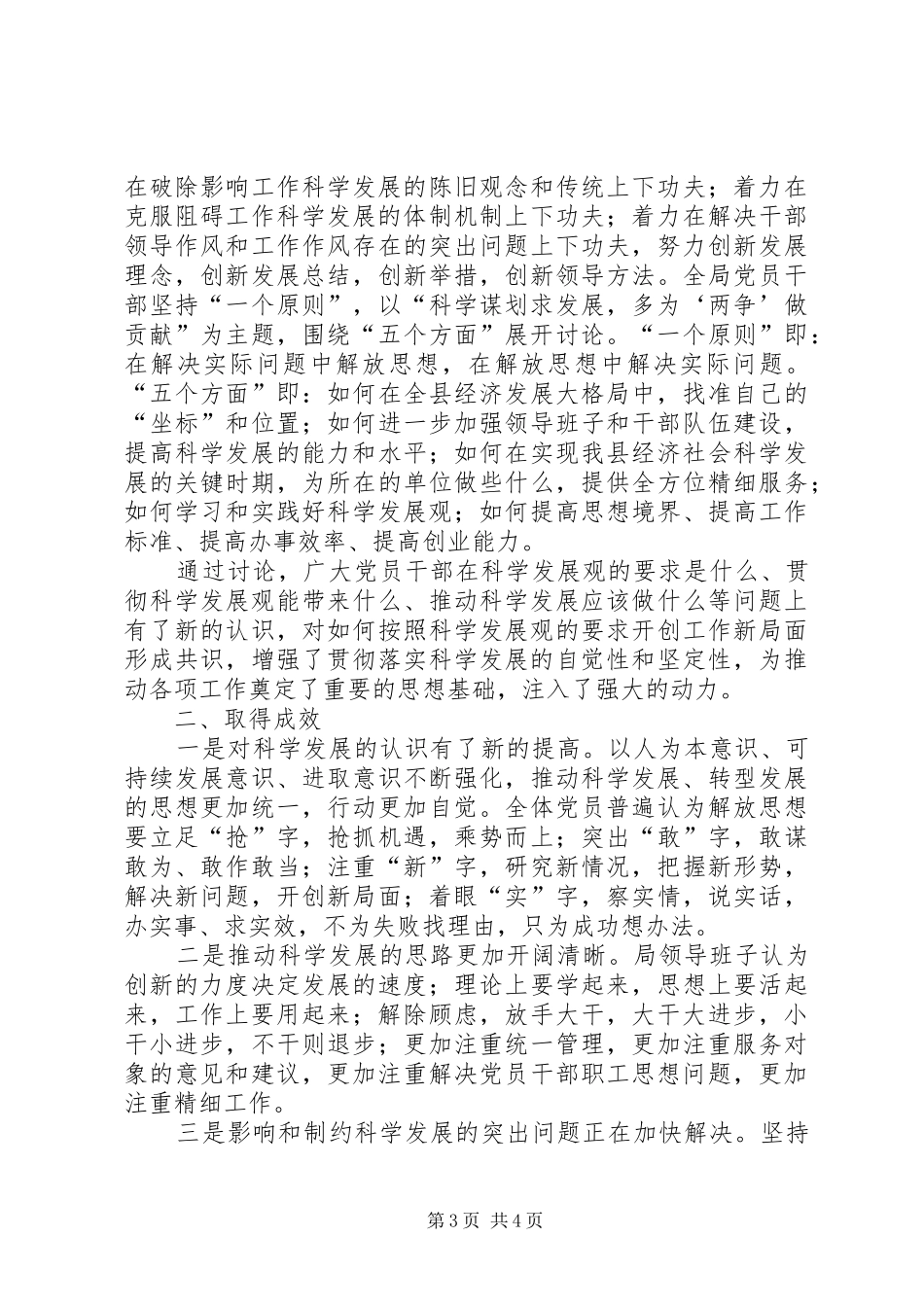 发改局党委学习调研阶段工作情况总结汇报_第3页