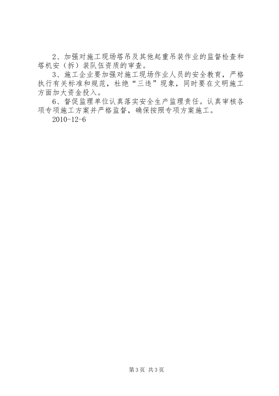 建筑施工领域专项整治工作总结_第3页