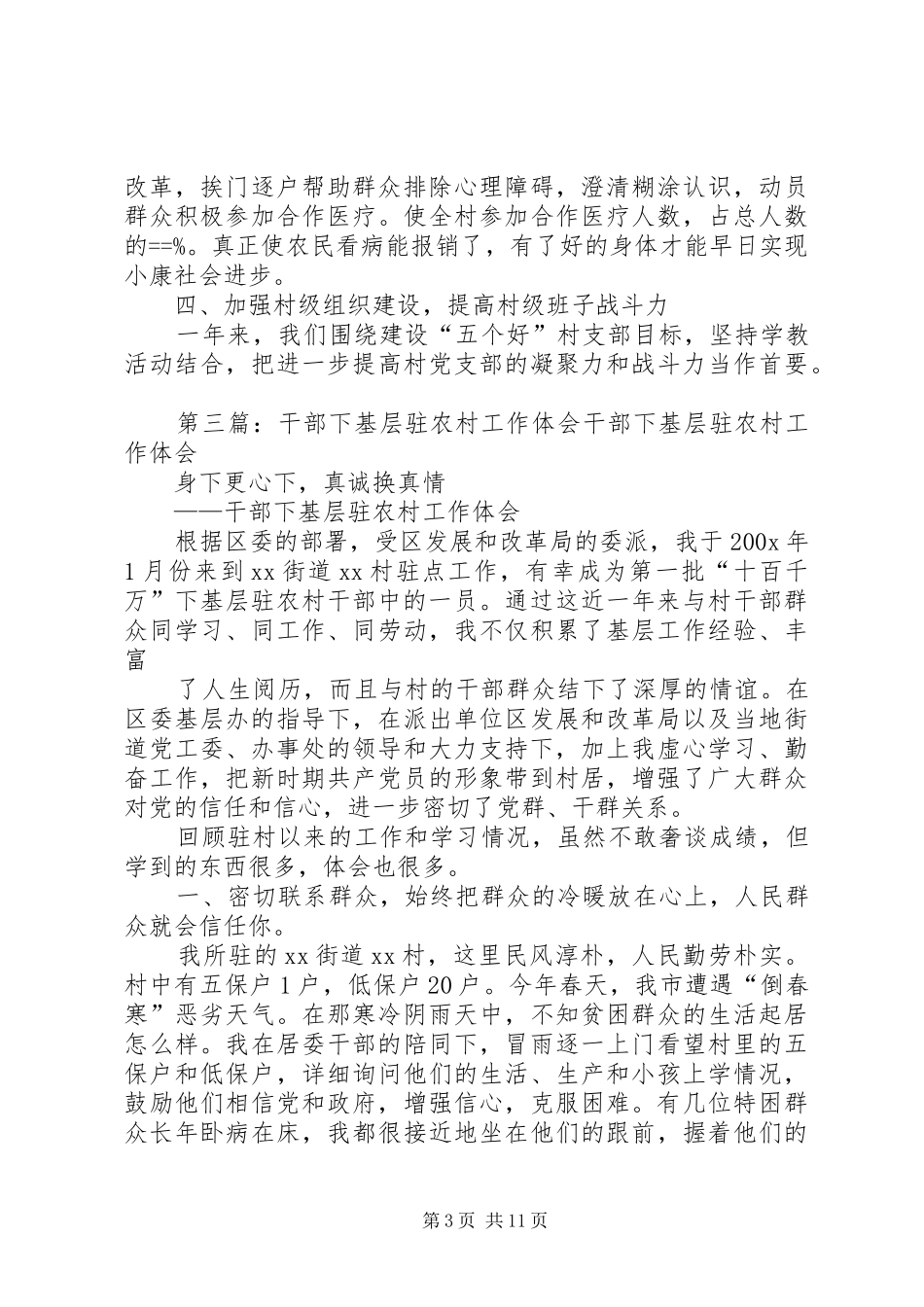 干部下基层驻农村工作总结_第3页