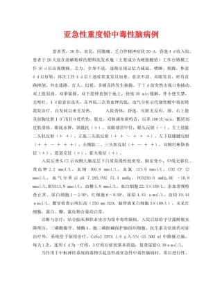 《安全管理职业卫生》之亚急性重度铅中毒性脑病例 