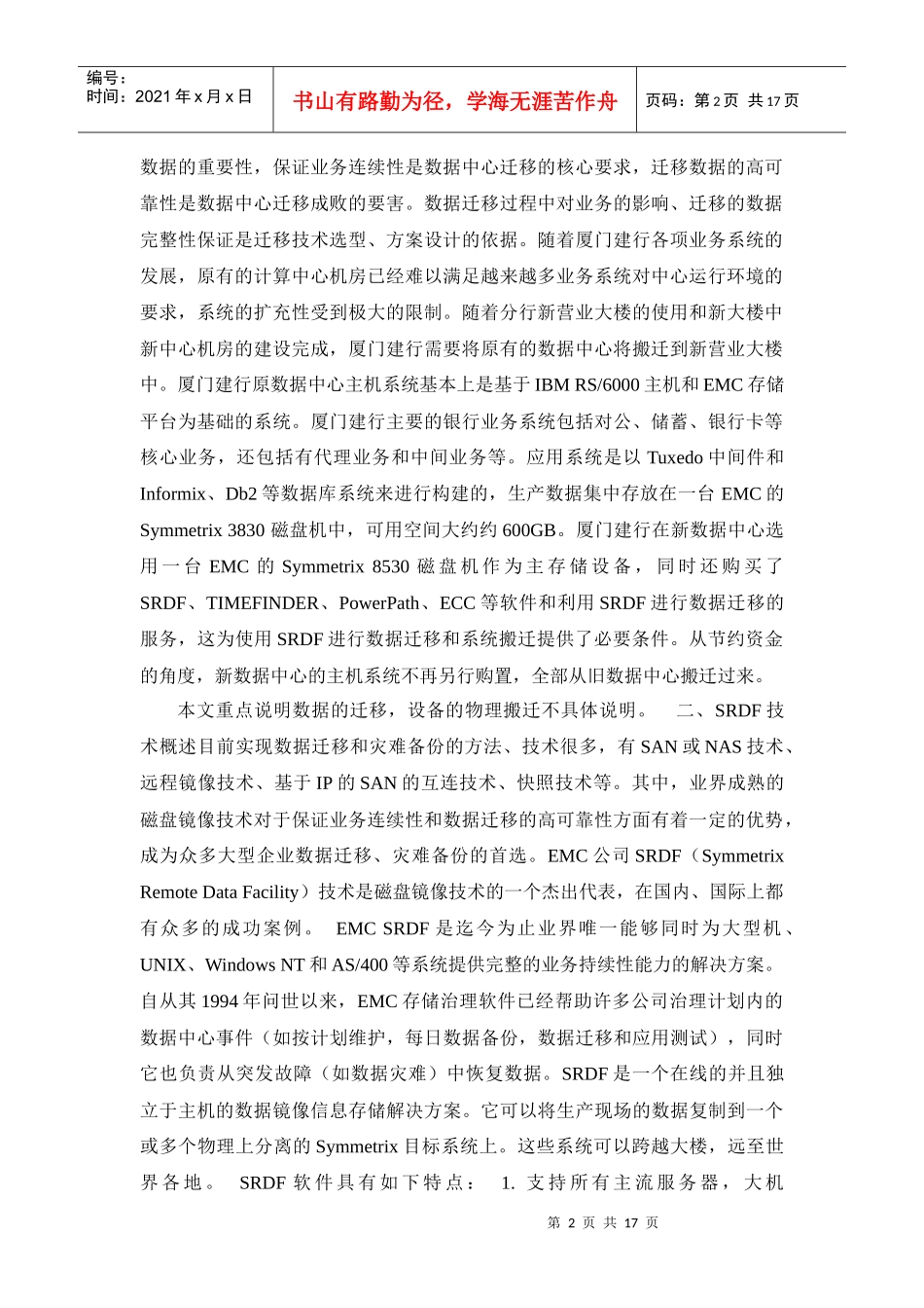 银行数据中心搬迁的规划与实施_第2页