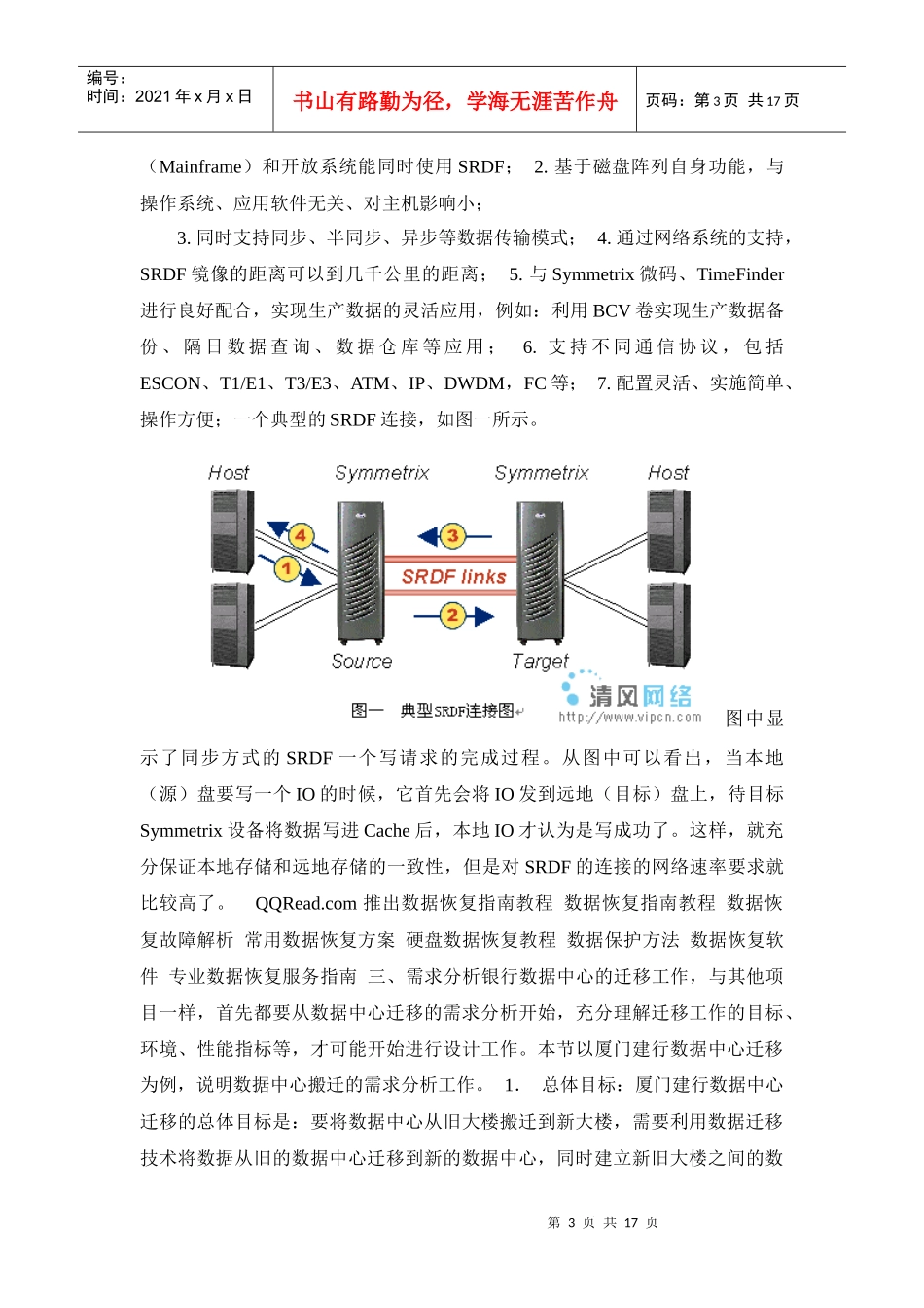 银行数据中心搬迁的规划与实施_第3页