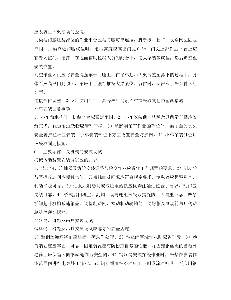《安全技术》之启闭机安装施工安全技术规程 _第3页
