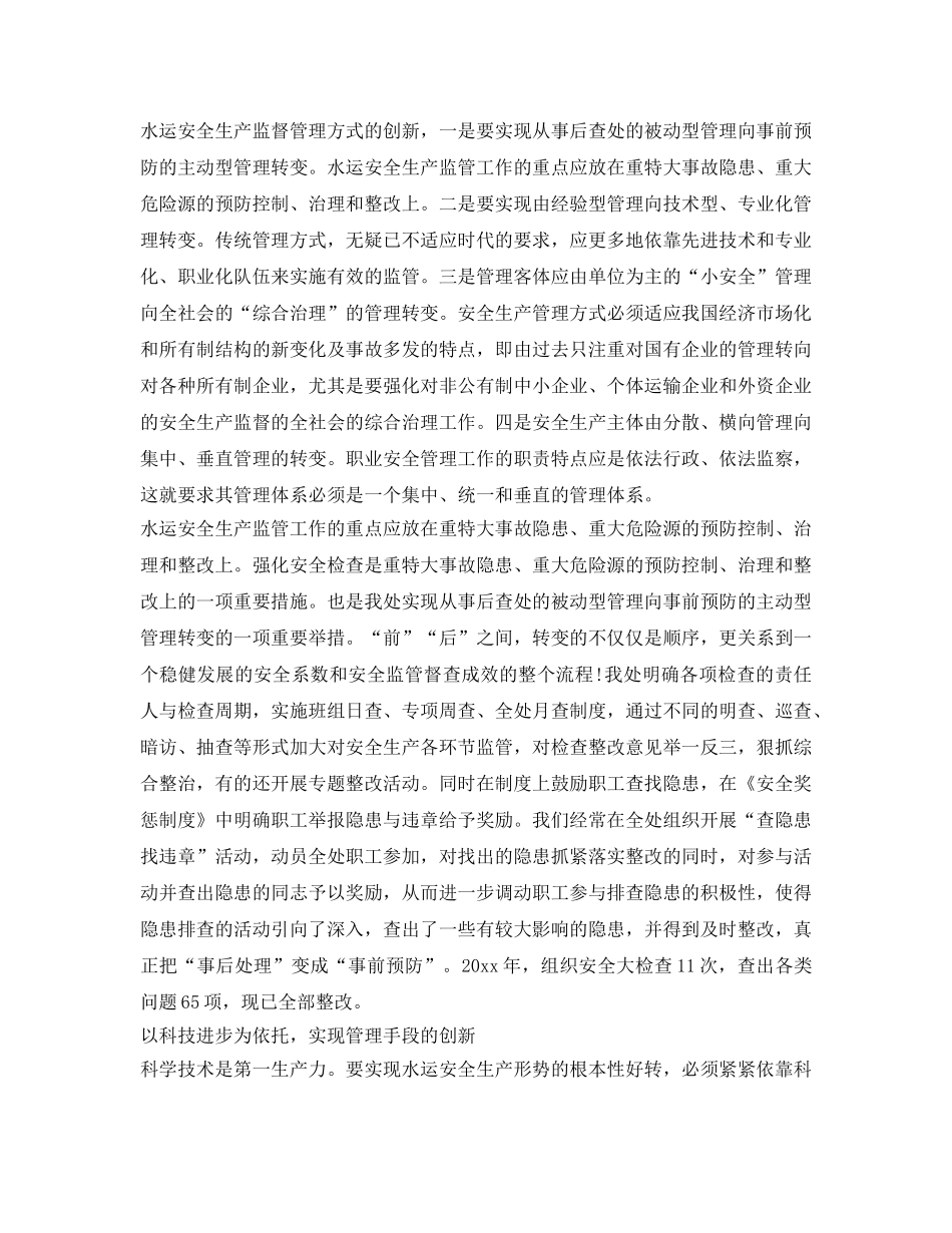 《安全文化》之三项创新加强水运安全文化建设 _第2页