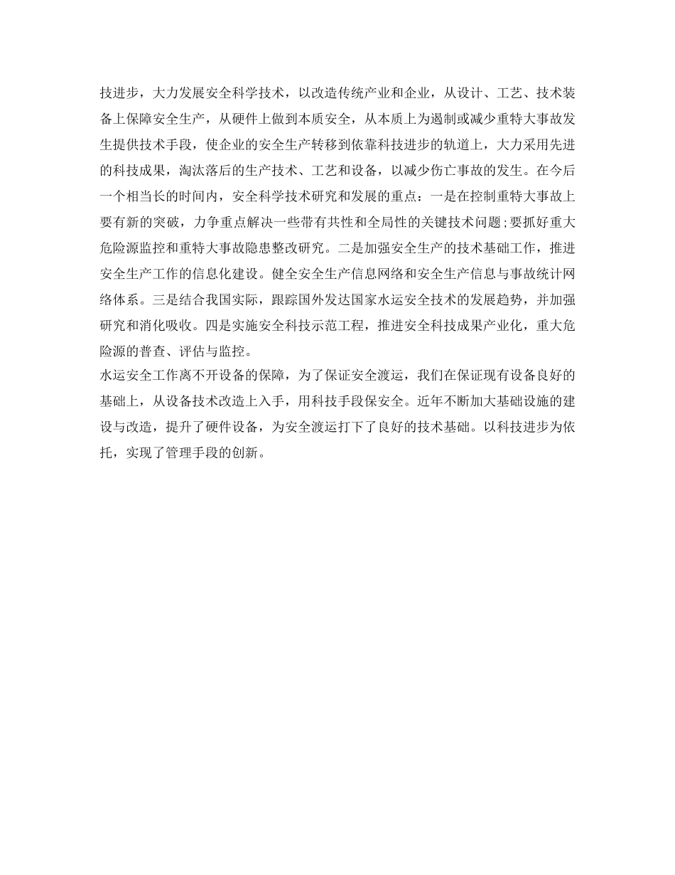 《安全文化》之三项创新加强水运安全文化建设 _第3页