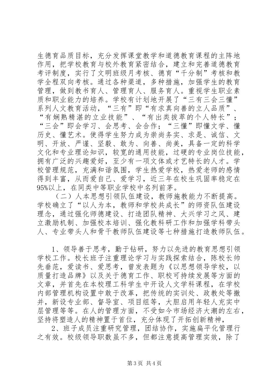 关于职业教育中心的综合教育督导总结_第3页