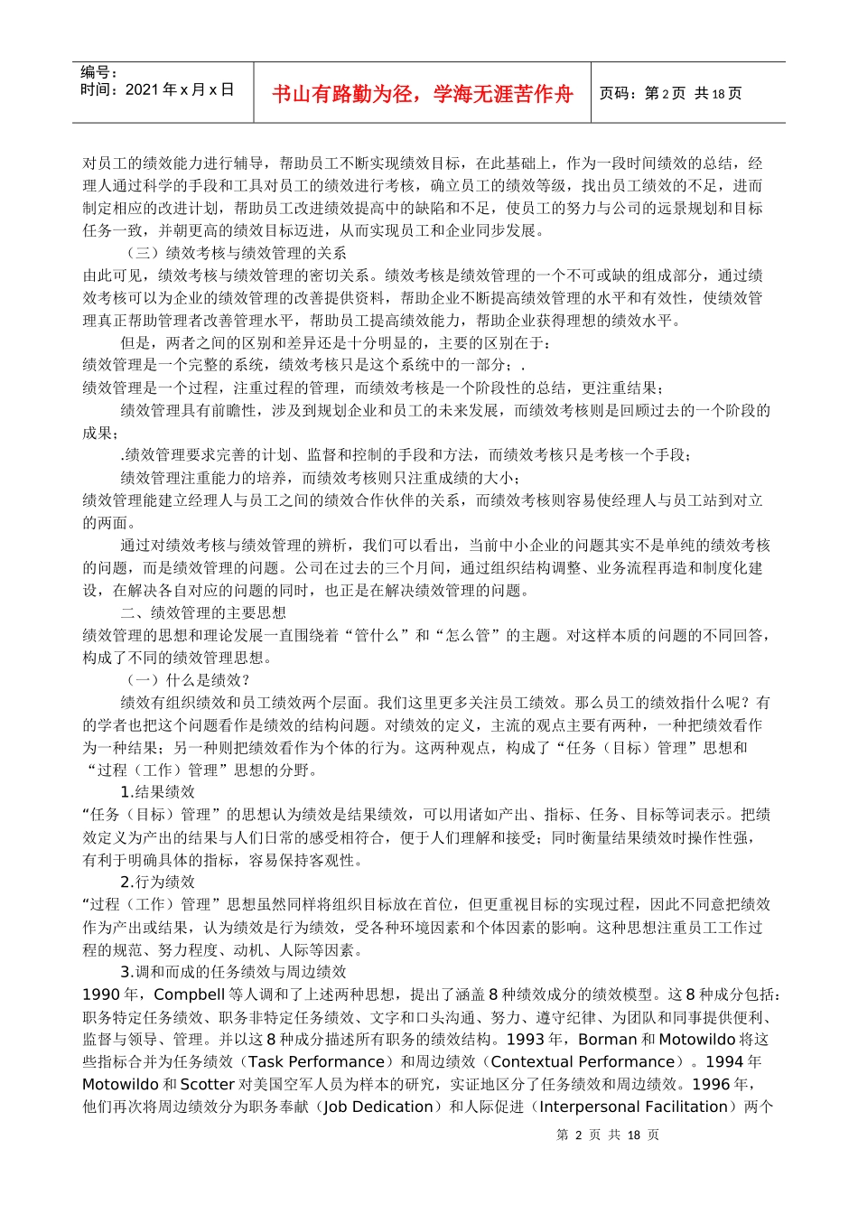 绩效管理综述_第2页