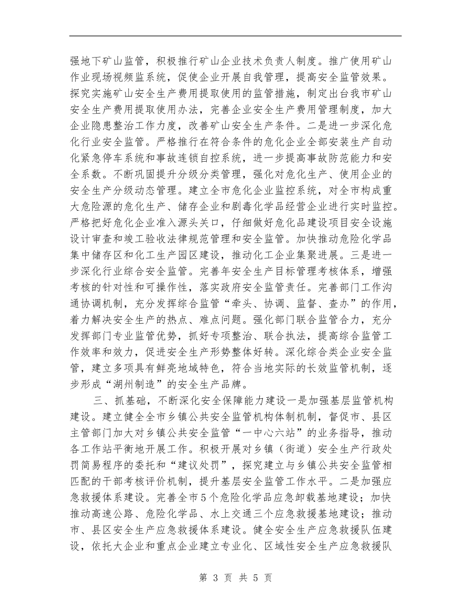 市安监部门年度工作计划_第3页