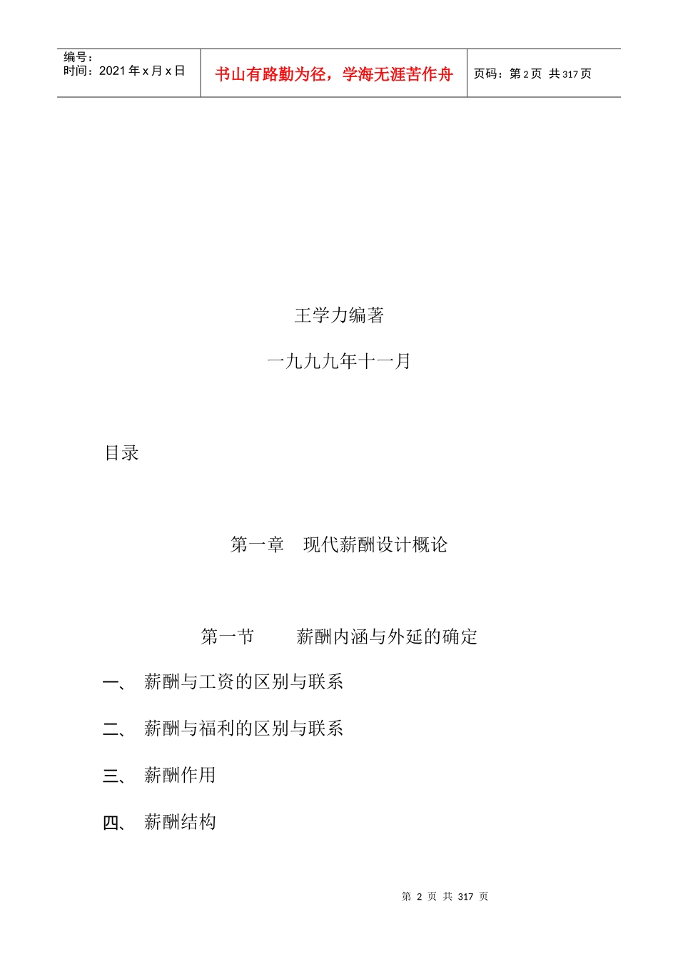 现代企业薪酬设计概论_第2页