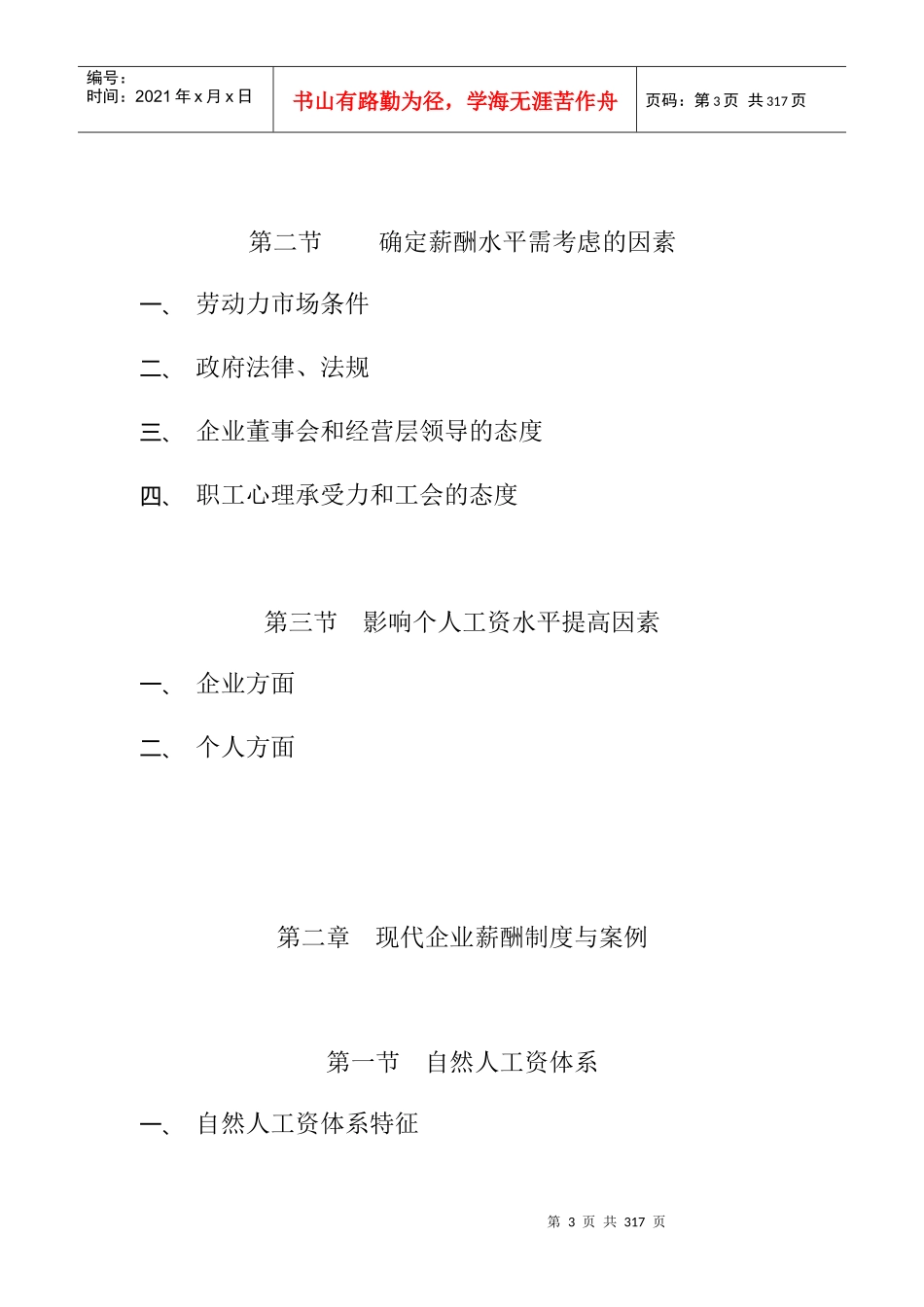 现代企业薪酬设计概论_第3页