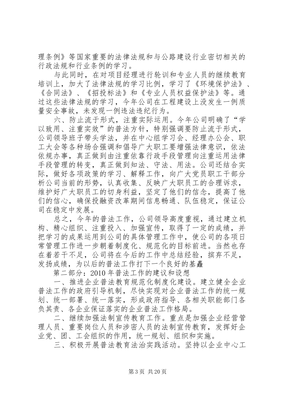 关于公司普法的个人工作总结_第3页
