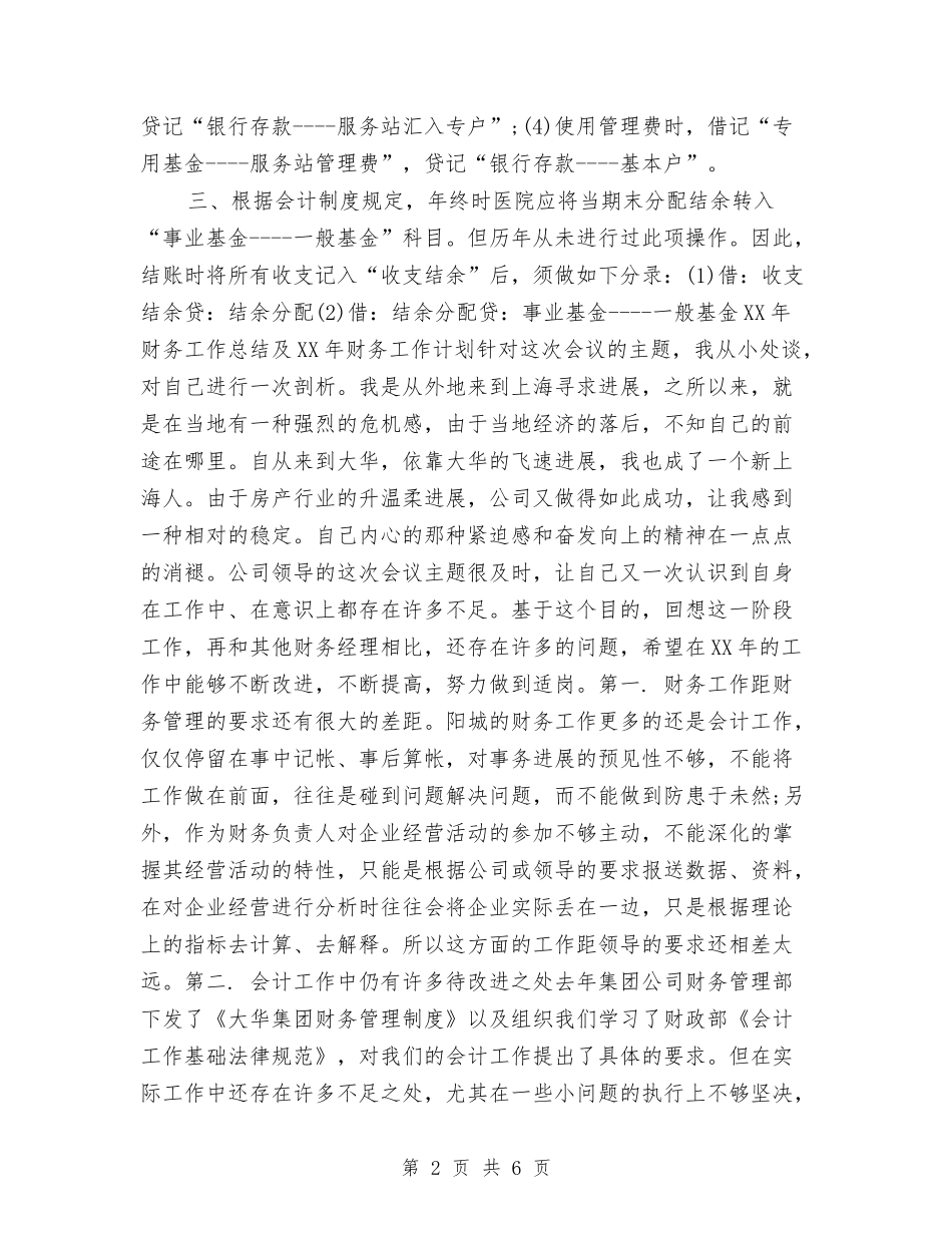 2024年会计核算工作计划范本与2024年会计系分工会工作计划汇编_第2页