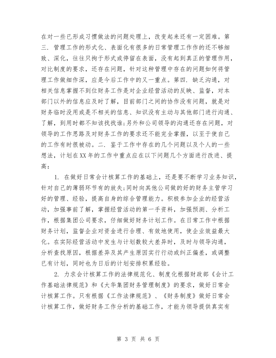 2024年会计核算工作计划范本与2024年会计系分工会工作计划汇编_第3页