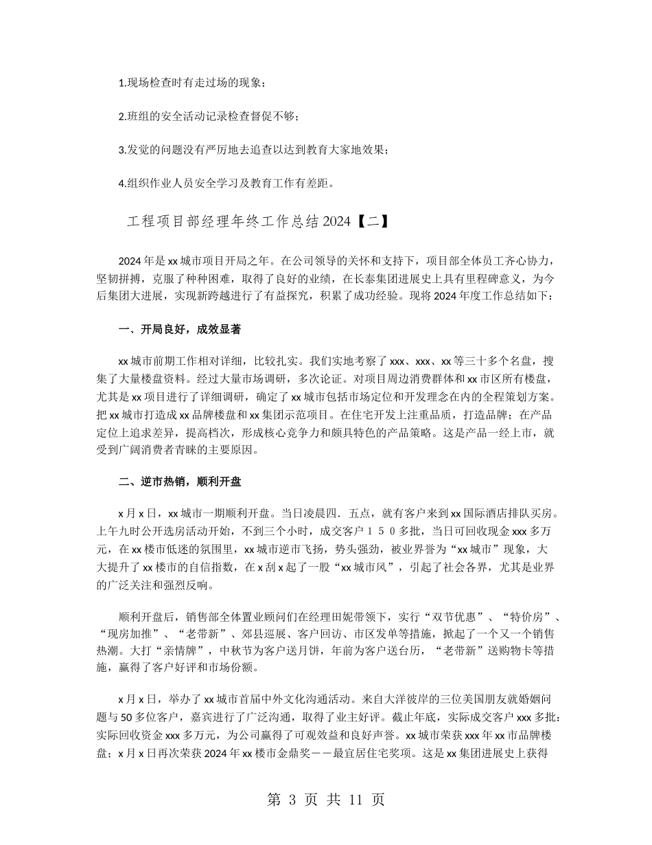 工程项目部经理年终工作总结2024_第3页
