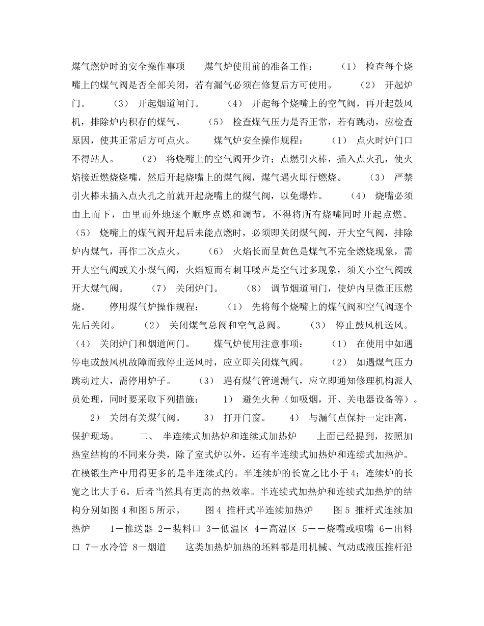 《安全技术》之加热工作的安全技术 _第3页