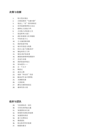 管理学培训游戏大全(100)