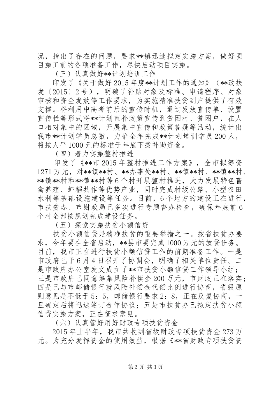 扶贫办XX年半年工作总结_第2页