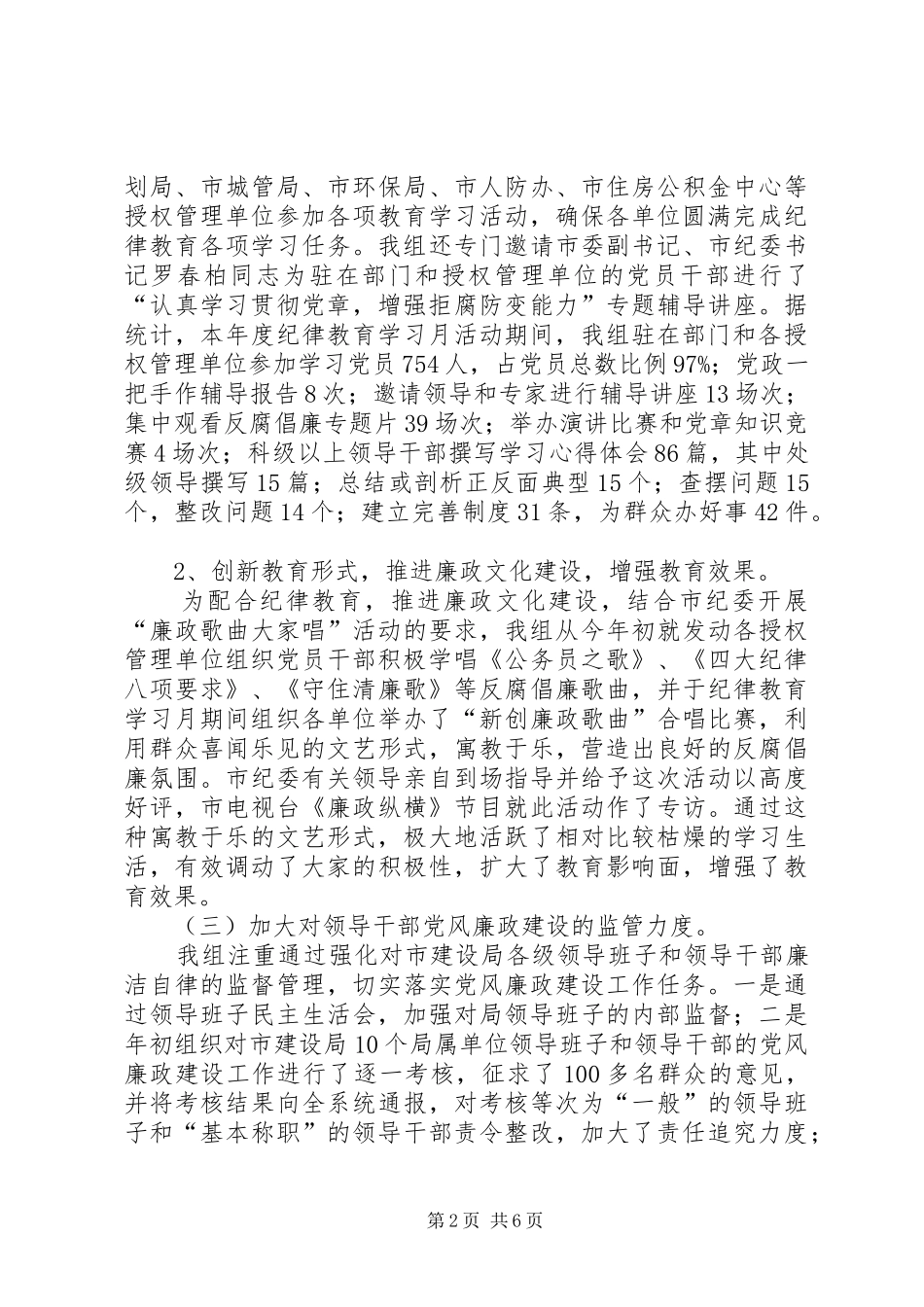 建设局纪检组、监察室年终工作总结_第2页