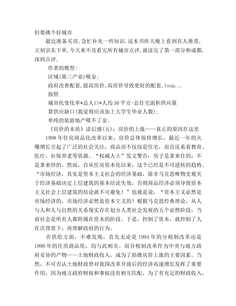 《房价的本质》读后感10篇 _第2页