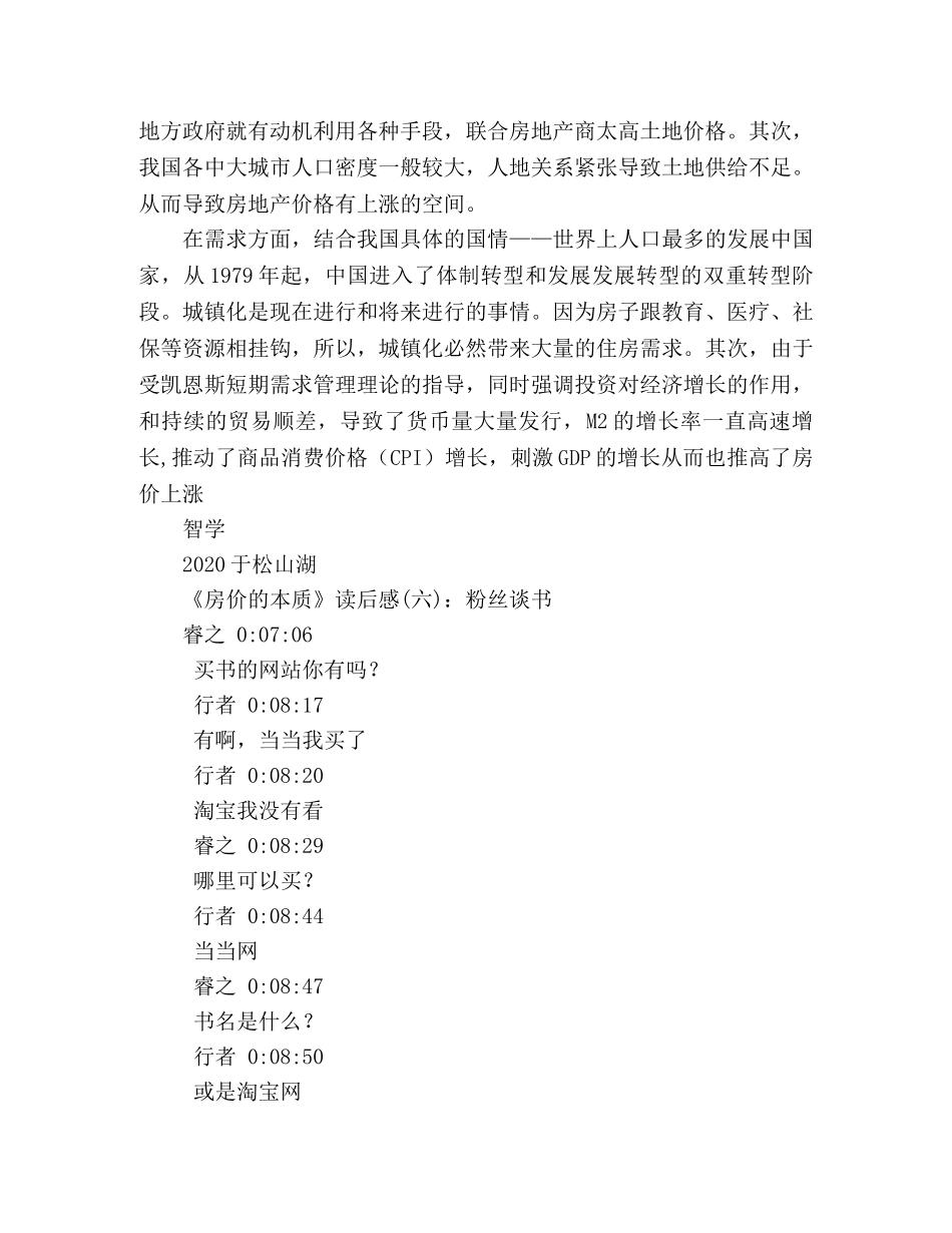 《房价的本质》读后感10篇 _第3页